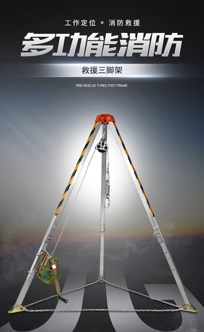 救援三腳架.jpg 救援三腳架.jpg